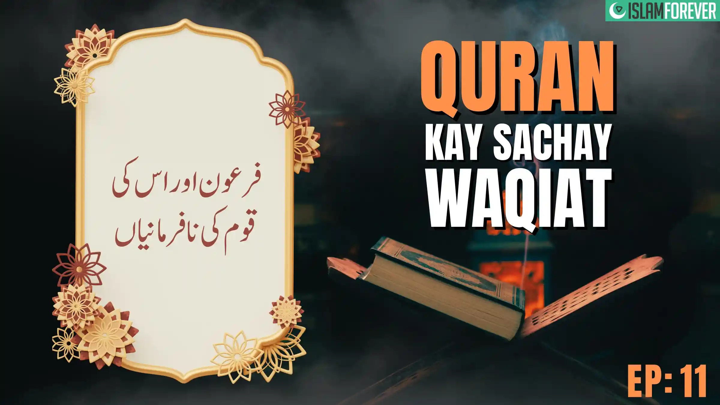Ep 11 – Firaun Aur Uski Qaum Ki Nafarmaniyan